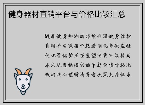 健身器材直销平台与价格比较汇总
