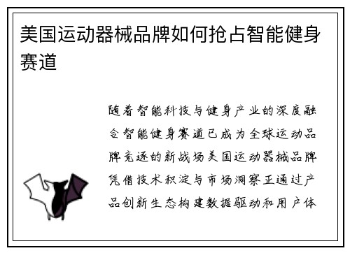 美国运动器械品牌如何抢占智能健身赛道
