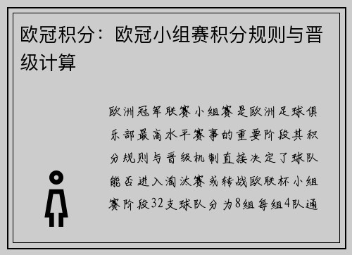 欧冠积分：欧冠小组赛积分规则与晋级计算