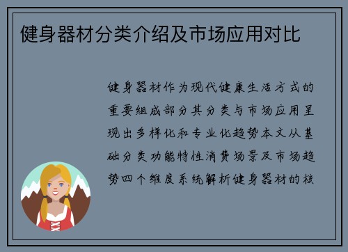 健身器材分类介绍及市场应用对比