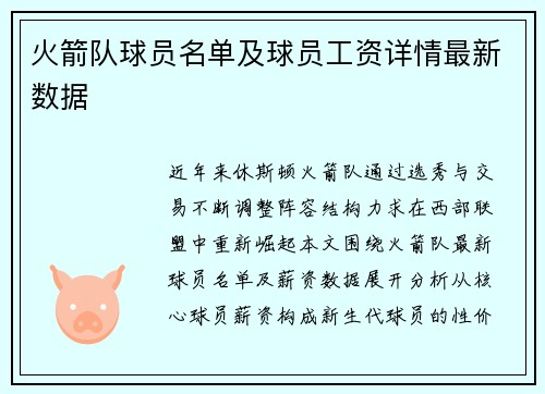 火箭队球员名单及球员工资详情最新数据