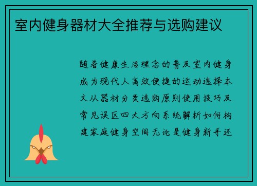 室内健身器材大全推荐与选购建议