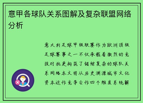 意甲各球队关系图解及复杂联盟网络分析