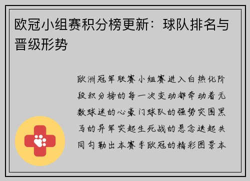 欧冠小组赛积分榜更新：球队排名与晋级形势